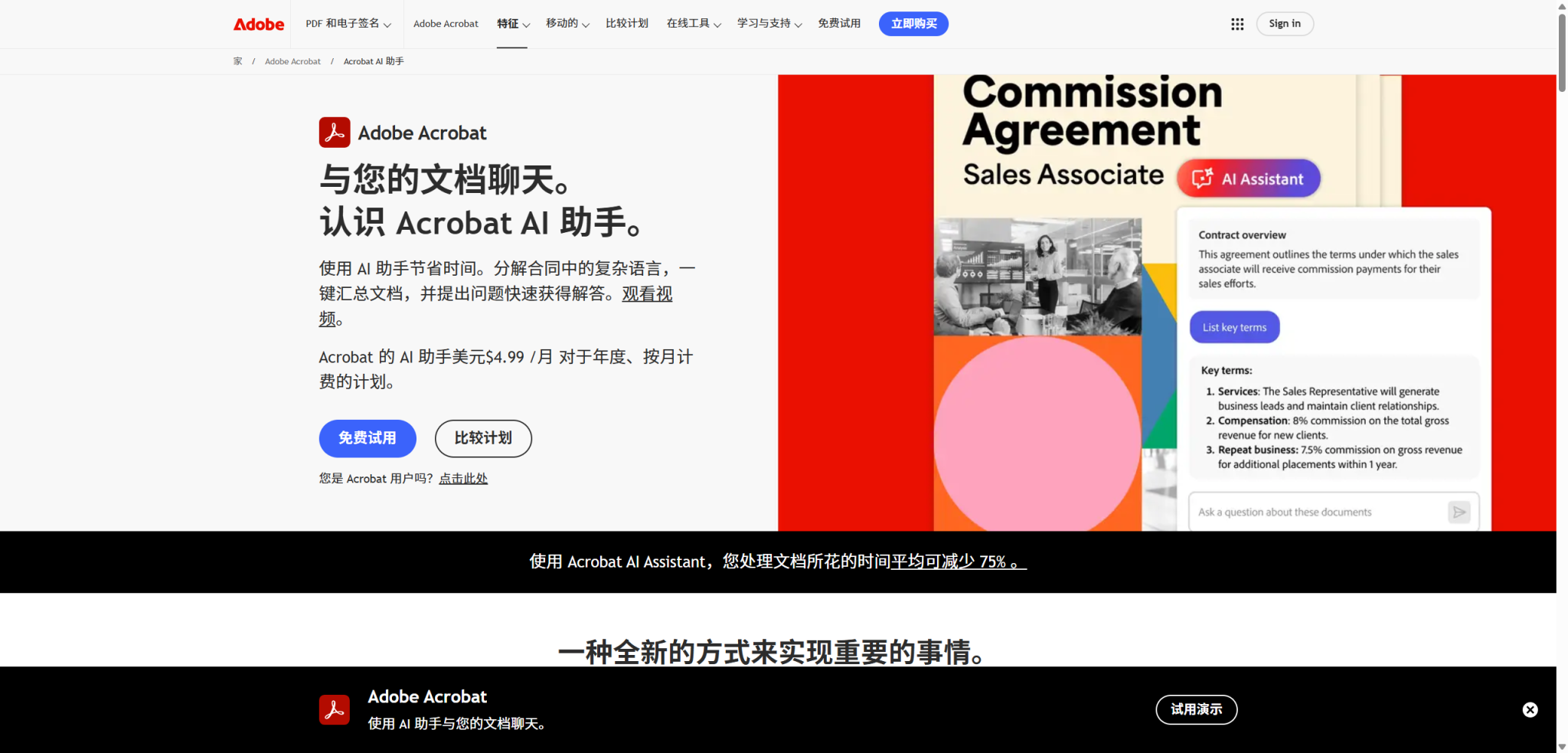 让 PDF 会说话”:Adobe Acrobat AI Assistant 颠覆你与文档互动方式